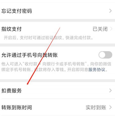 微信免密支付功能怎么关闭[多图]图片3