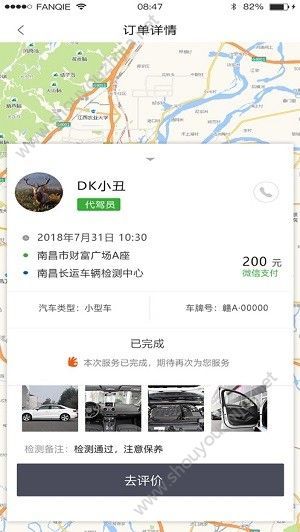 河南路检免费版app（车检检）图片1