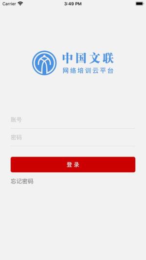中国文联网络培训云平台app下载注册官方版图片1