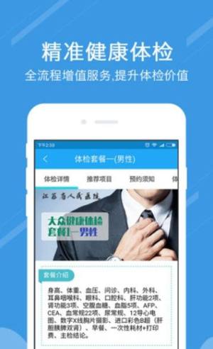 健康淮阴app图2