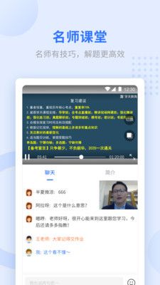 学天教育app图1