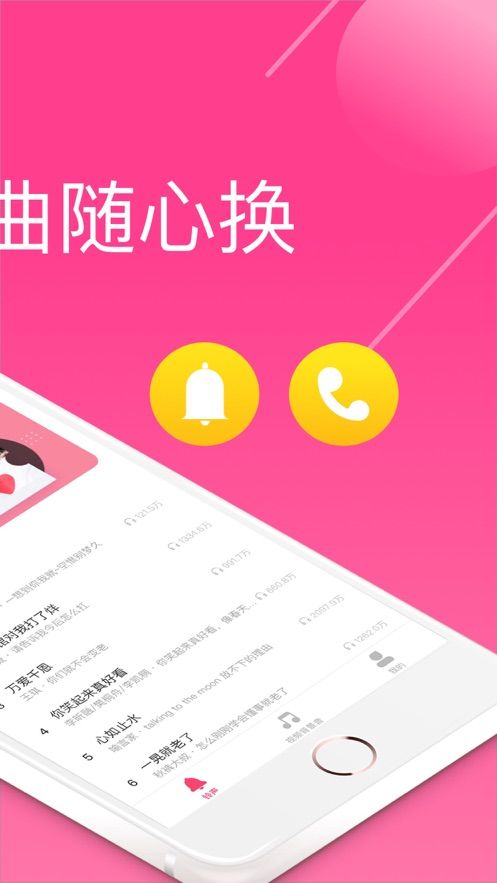 荔枝铃声app图1