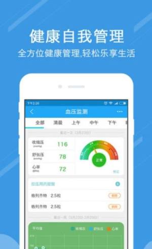 健康淮阴app图3