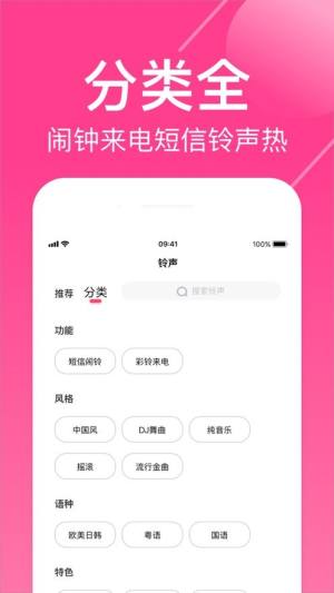 荔枝铃声app图2