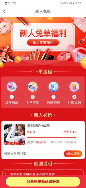 淘麦麦app图3