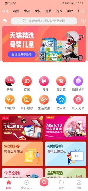 淘麦麦惠心优品app官方手机版图片1