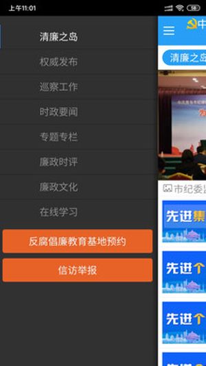 清廉之岛app图2
