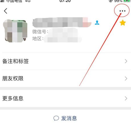 微信删除好友对方收到删除提示吗[多图]图片3