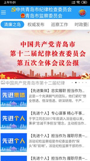 清廉之岛app图3