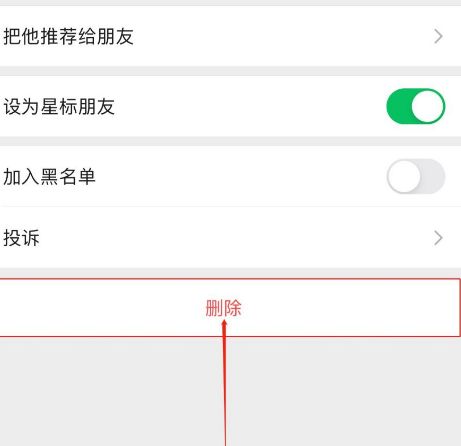 微信删除好友对方收到删除提示吗[多图]图片5