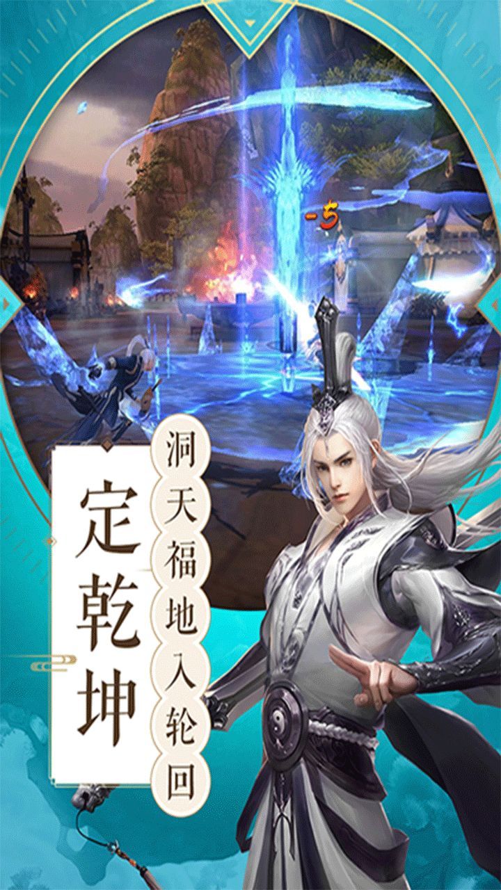 灵泷诀官方版图1