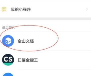 如何在微信群里发可在线编辑的文档图片3