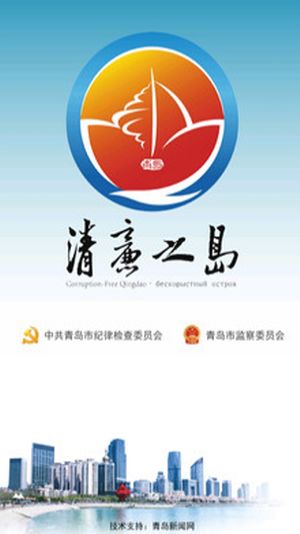 清廉之岛app图1