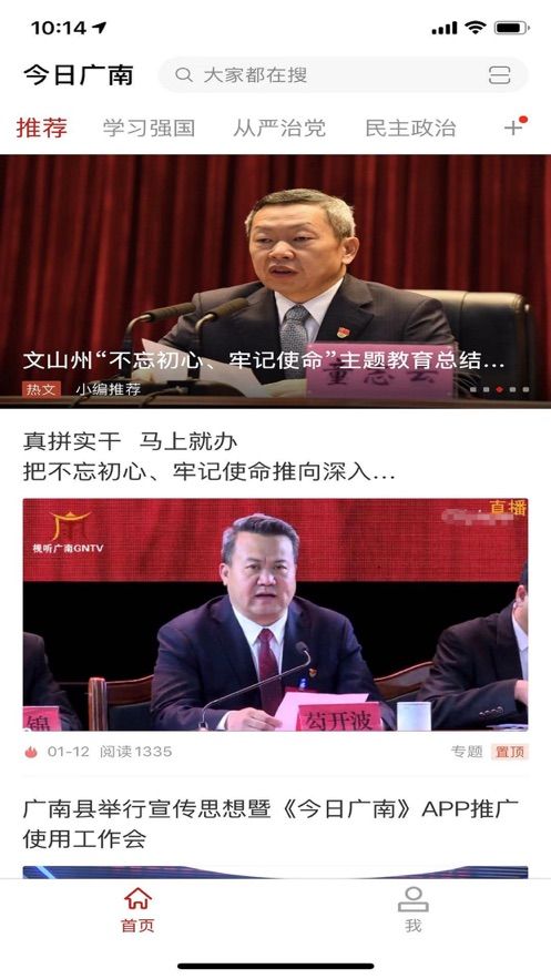 今日广南新闻客户端app手机版图片1