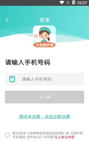 小柏照护师app图2