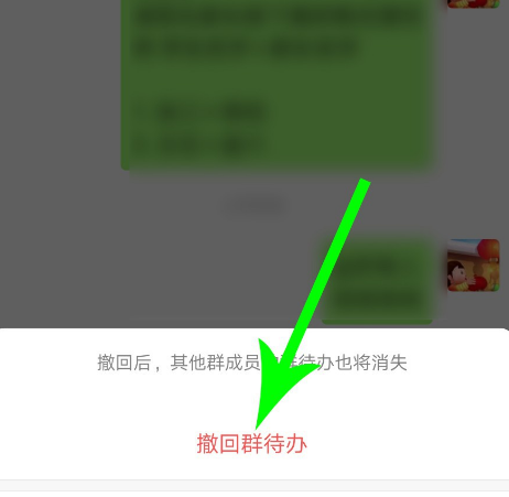微信完成群公告怎么取消[多图]