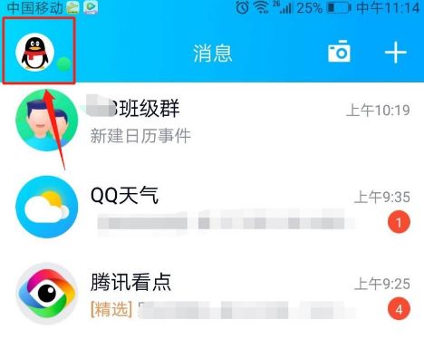 手机QQ怎么删除收藏的内容[多图]图片1