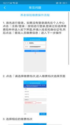 四川e社保app下载官方版图2