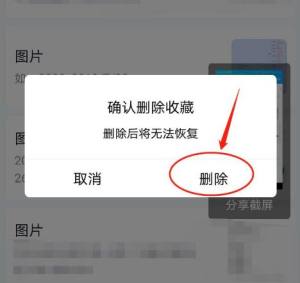 手机QQ怎么删除收藏的内容图片6