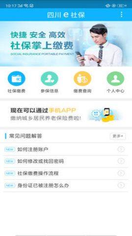 四川e社保app图3