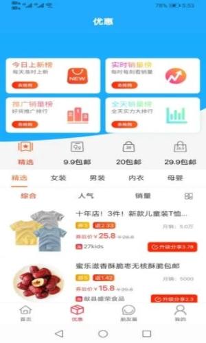 网购返亿app图2