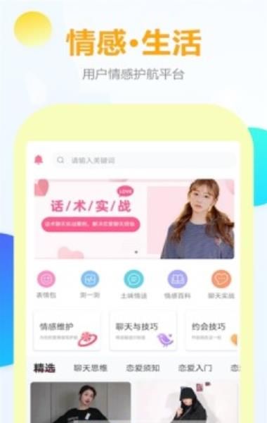 有言话术app官方版图片1