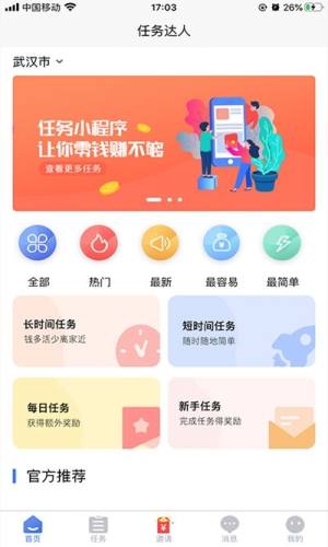 任务达人app图2