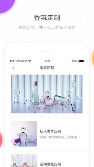 香气博物馆app图2