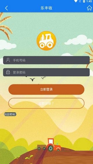 乐丰收app图3