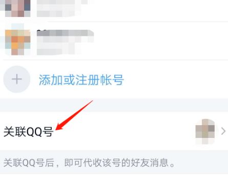 手机QQ怎么添加自己另外的QQ号为关联QQ号[多图]图片4