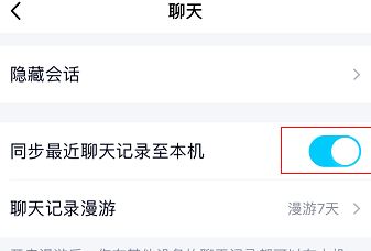 手机qq怎么同步聊天记录[多图]