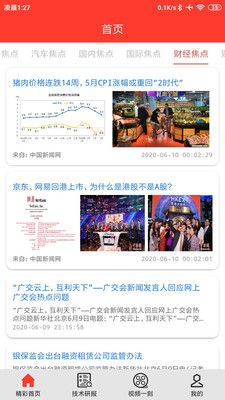 热点资讯通app图2