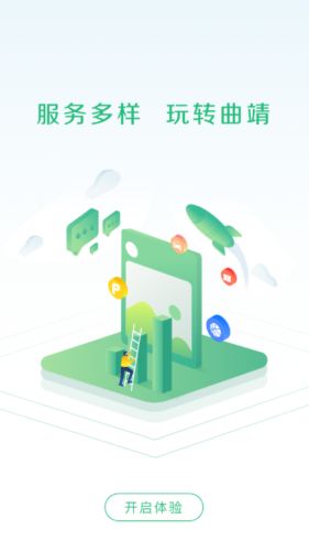 曲靖通app官方客户端图片1