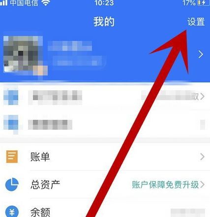 支付宝如何管理通讯录黑名单[多图]图片3