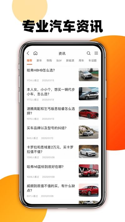 大搜车车讯app图2