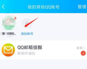 手机QQ怎么添加自己另外的QQ号为关联QQ号图片5