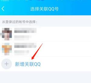 手机QQ怎么添加自己另外的QQ号为关联QQ号图片6