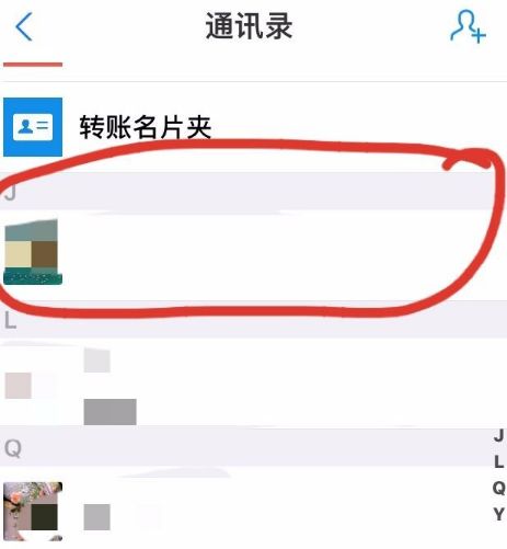 支付宝好友要如何删除呢[多图]图片4