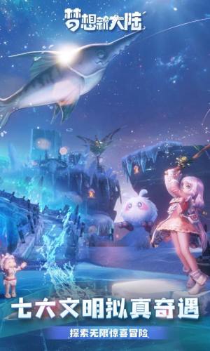 腾讯梦想新大陆体验服官方版图片1