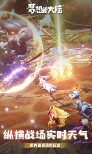 祖龙梦想新大陆手游安卓版图片1