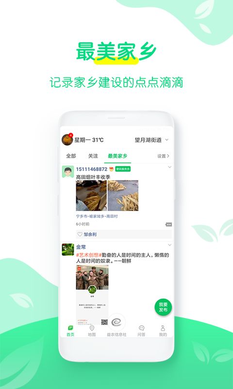 湖湘农事app图1
