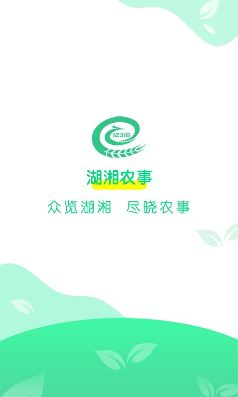 湖湘农事app图2