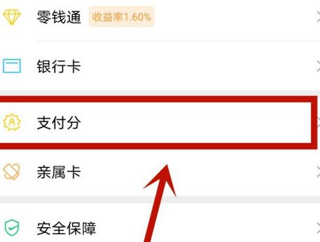 微信的支付分怎么开启[多图]图片4
