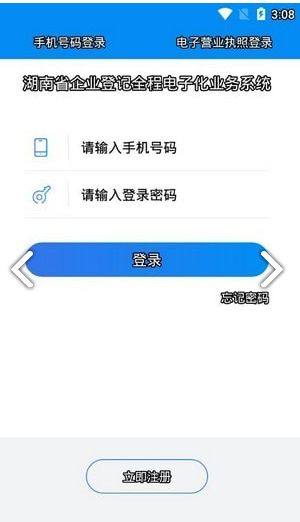 湖南企业登记苹果版图1