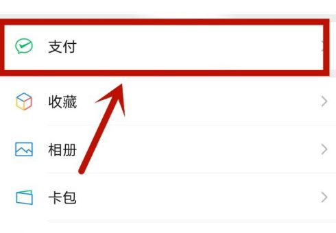 微信的支付分怎么开启[多图]图片2