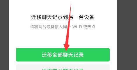 苹果手机怎么将微信聊天记录同步到新手机[多图]图片6