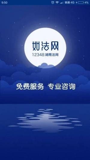 湖南如法网学法考法系统手机版app图片1
