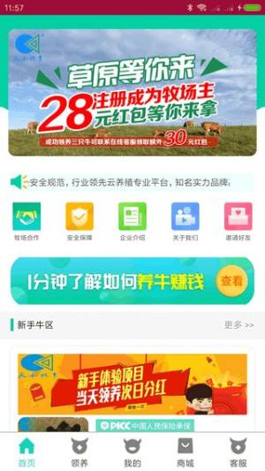 天和牧业app图1