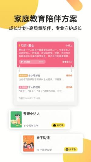 海马育儿app图3