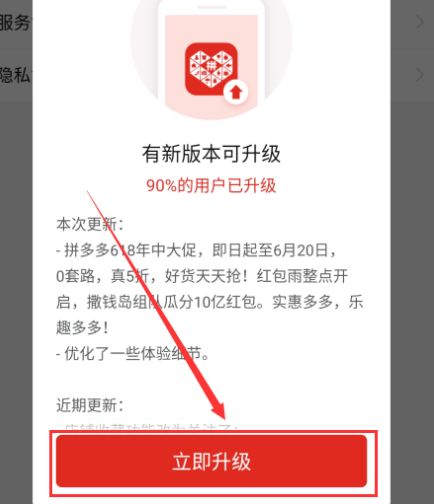 如何手动升级拼多多到最新版本[多图]图片6